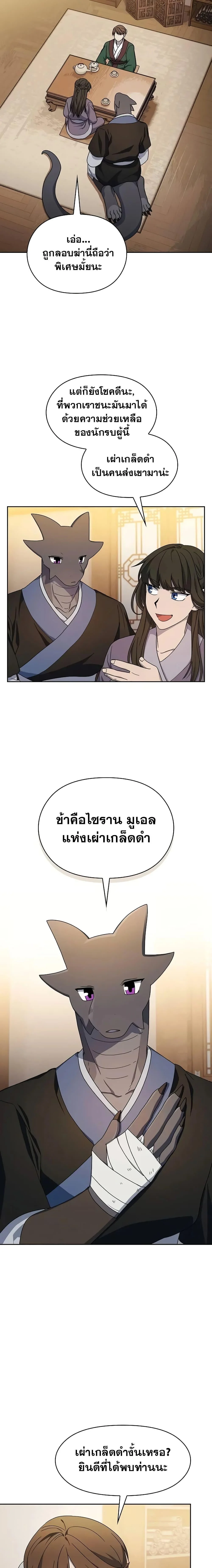 The Nebula’s Civilization ตอนที่ 33 page 9