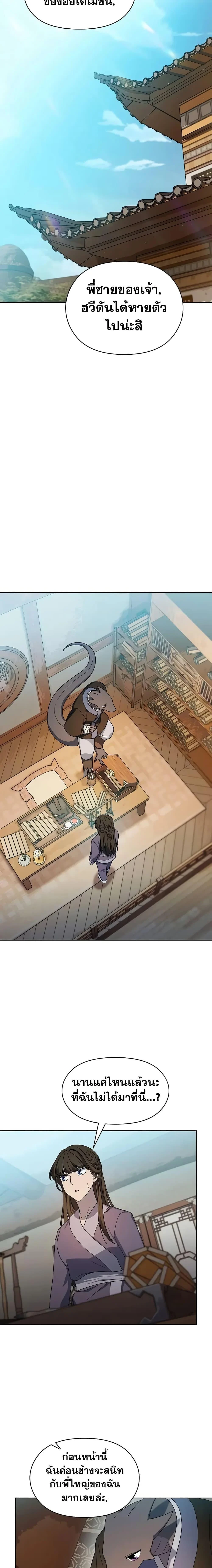 The Nebula’s Civilization ตอนที่ 33 page 12