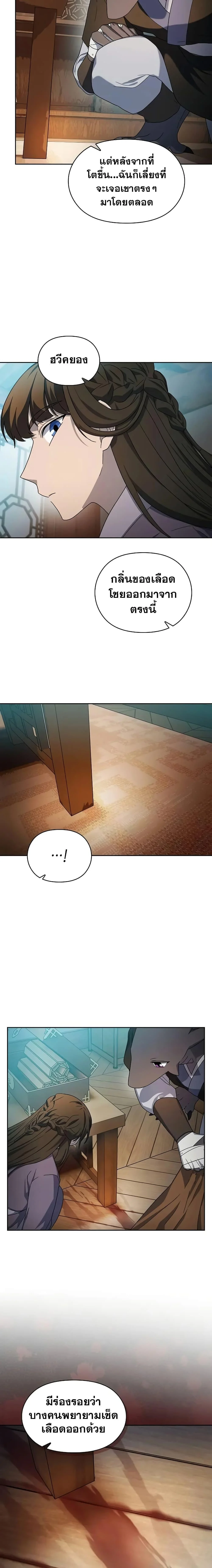 The Nebula’s Civilization ตอนที่ 33 page 13