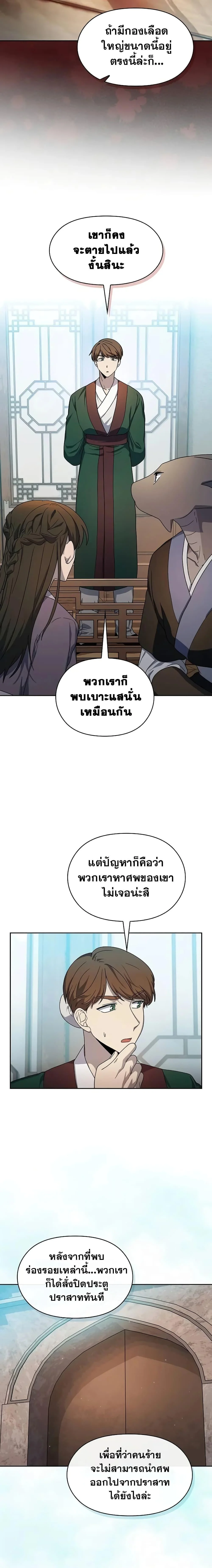 The Nebula’s Civilization ตอนที่ 33 page 14