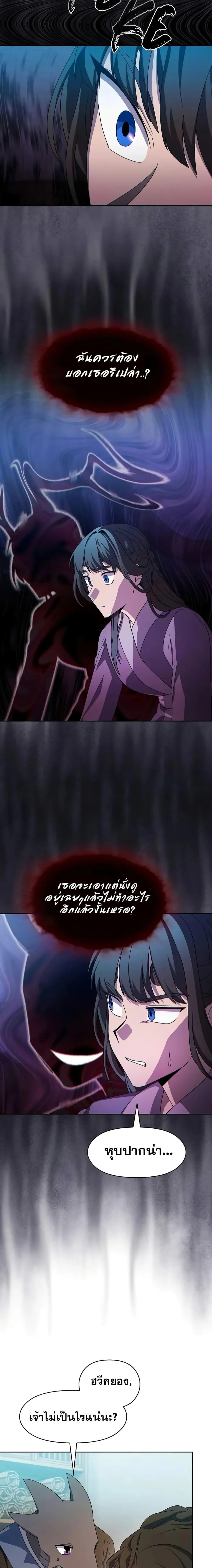 The Nebula’s Civilization ตอนที่ 33 page 16