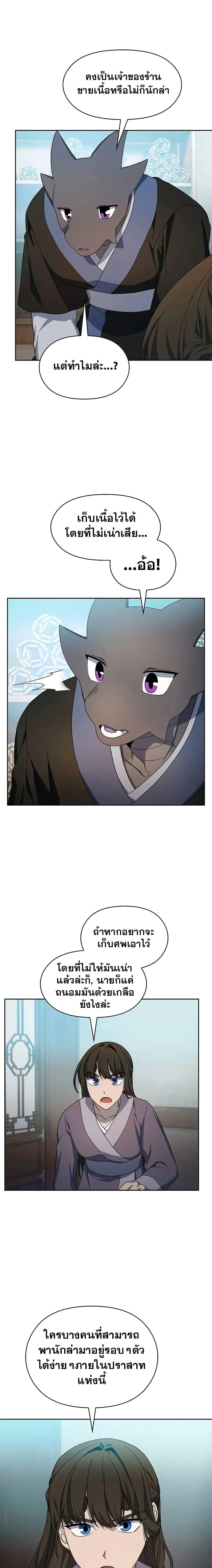 The Nebula’s Civilization ตอนที่ 33 page 18