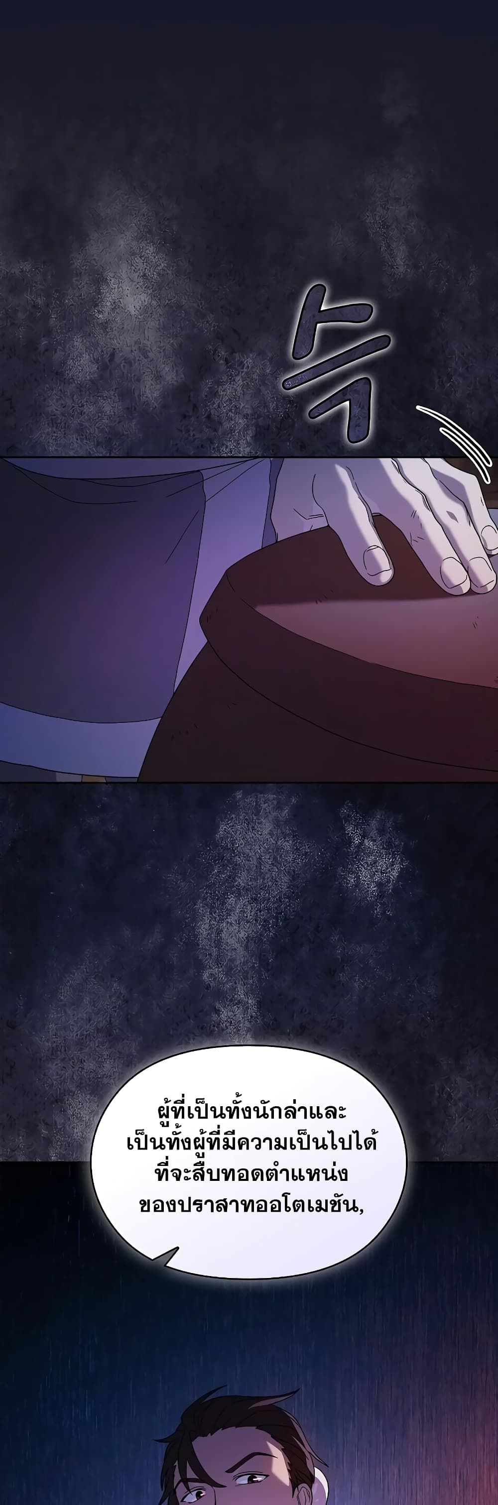 The Nebula’s Civilization ตอนที่ 34 page 1