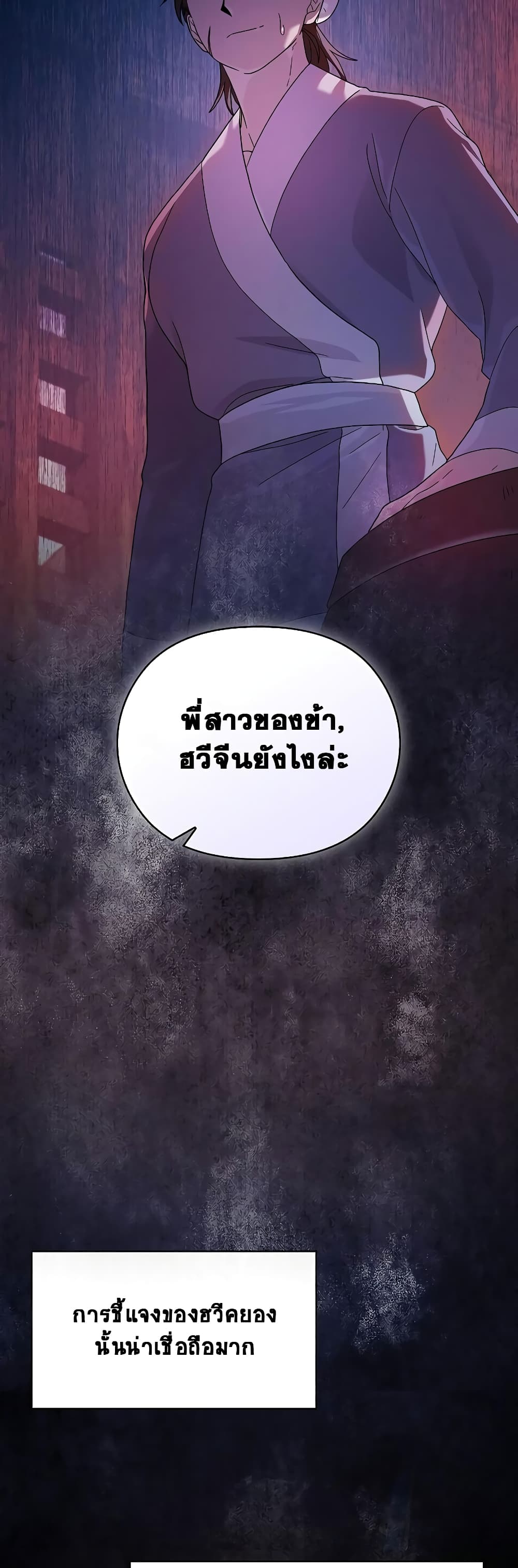 The Nebula’s Civilization ตอนที่ 34 page 2