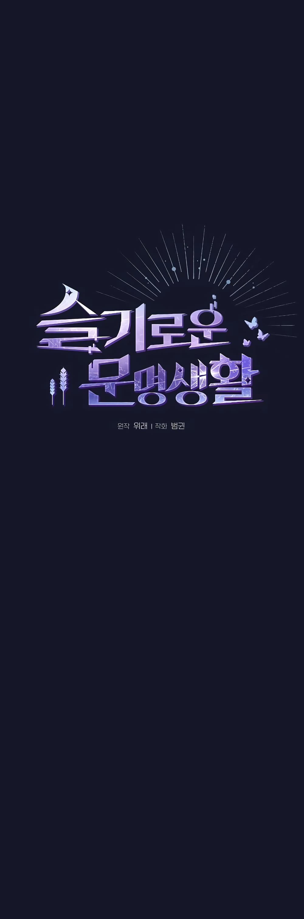 The Nebula’s Civilization ตอนที่ 34 page 5