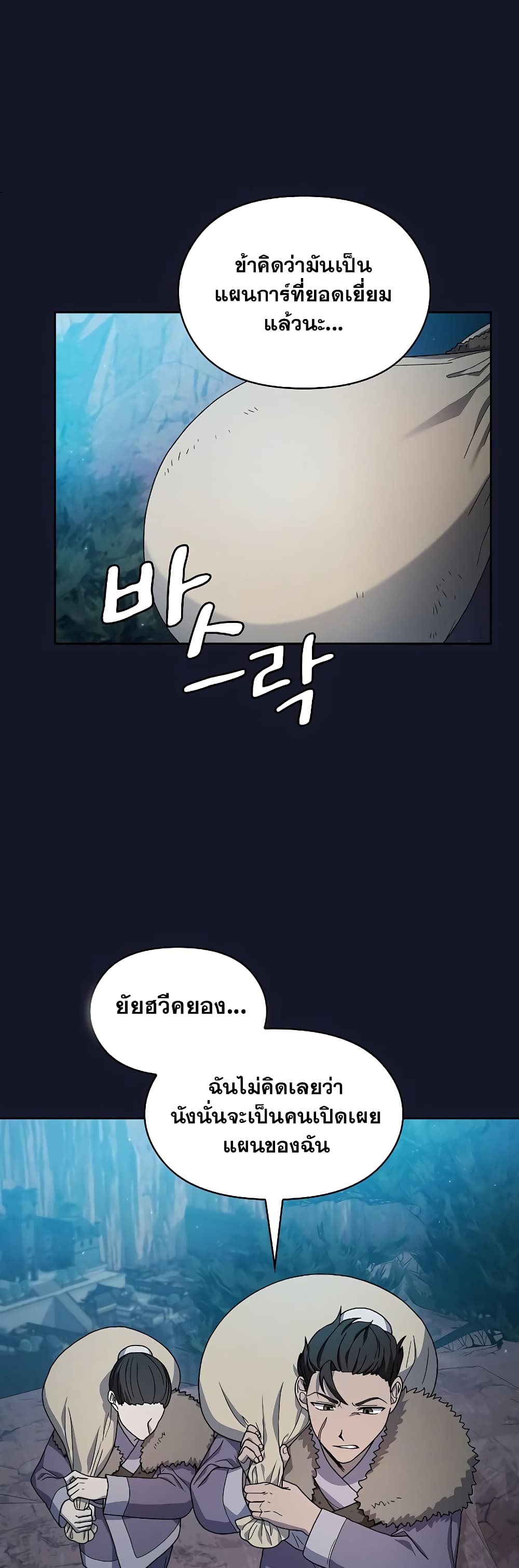 The Nebula’s Civilization ตอนที่ 34 page 7