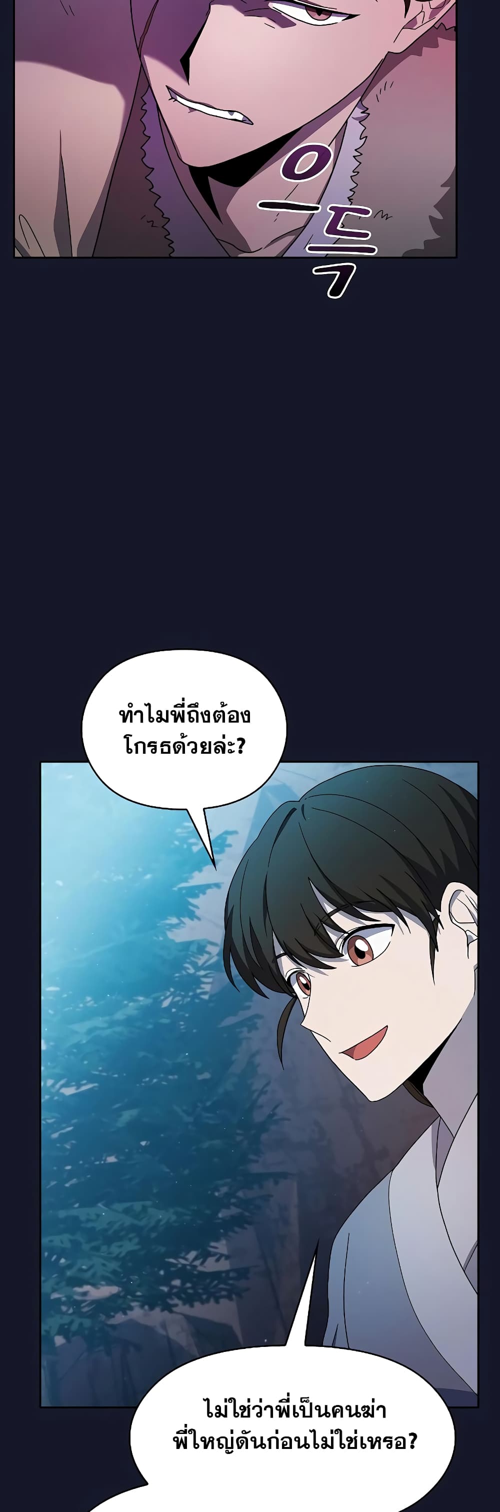 The Nebula’s Civilization ตอนที่ 34 page 12