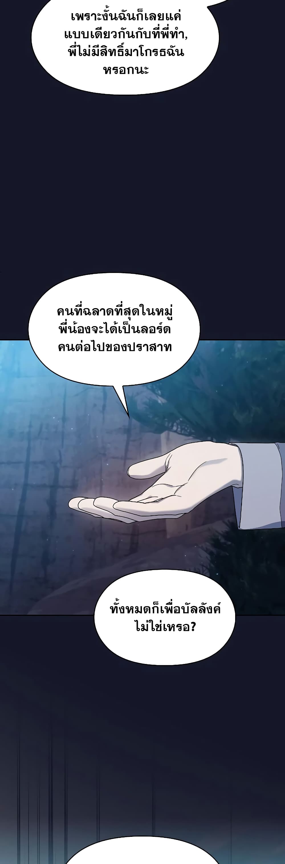 The Nebula’s Civilization ตอนที่ 34 page 13