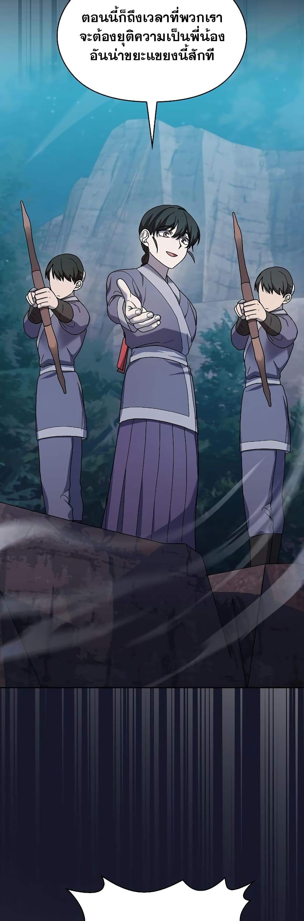 The Nebula’s Civilization ตอนที่ 34 page 14