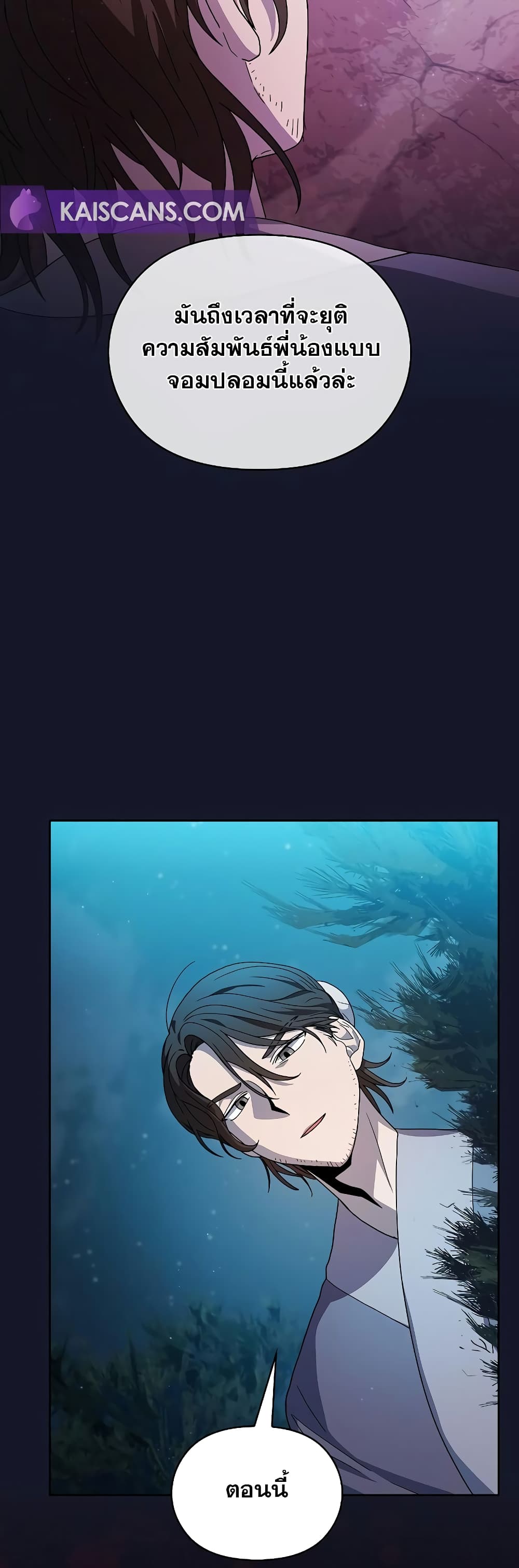 The Nebula’s Civilization ตอนที่ 34 page 21