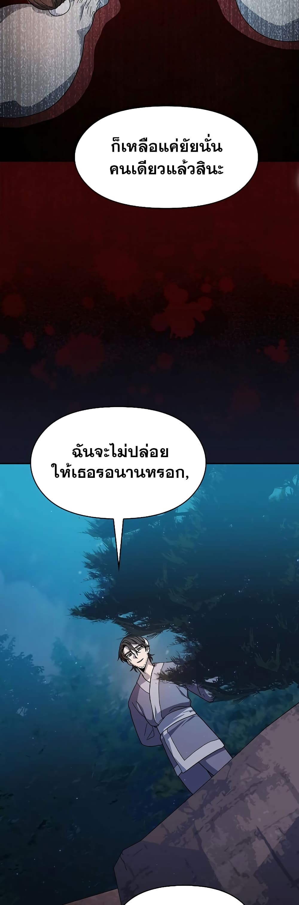 The Nebula’s Civilization ตอนที่ 34 page 23