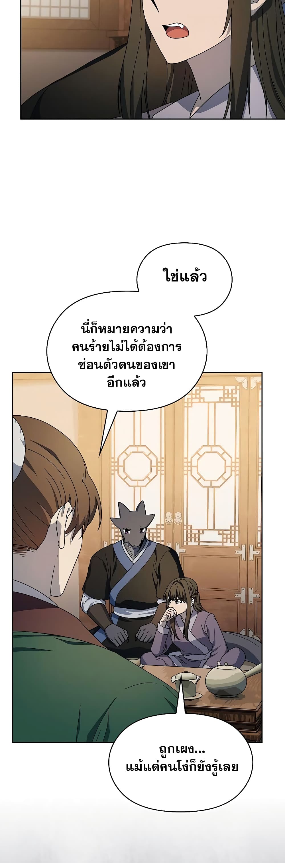 The Nebula’s Civilization ตอนที่ 34 page 26