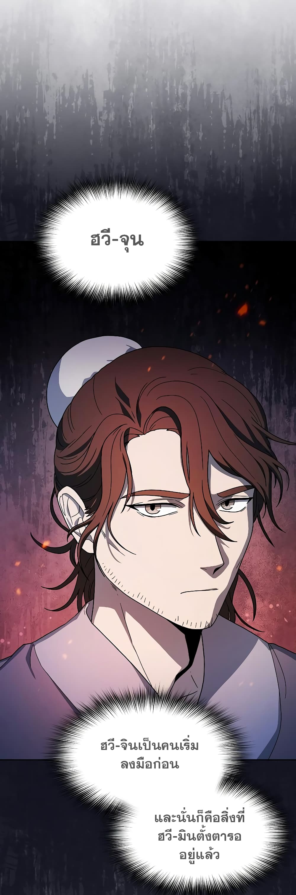 The Nebula’s Civilization ตอนที่ 34 page 27