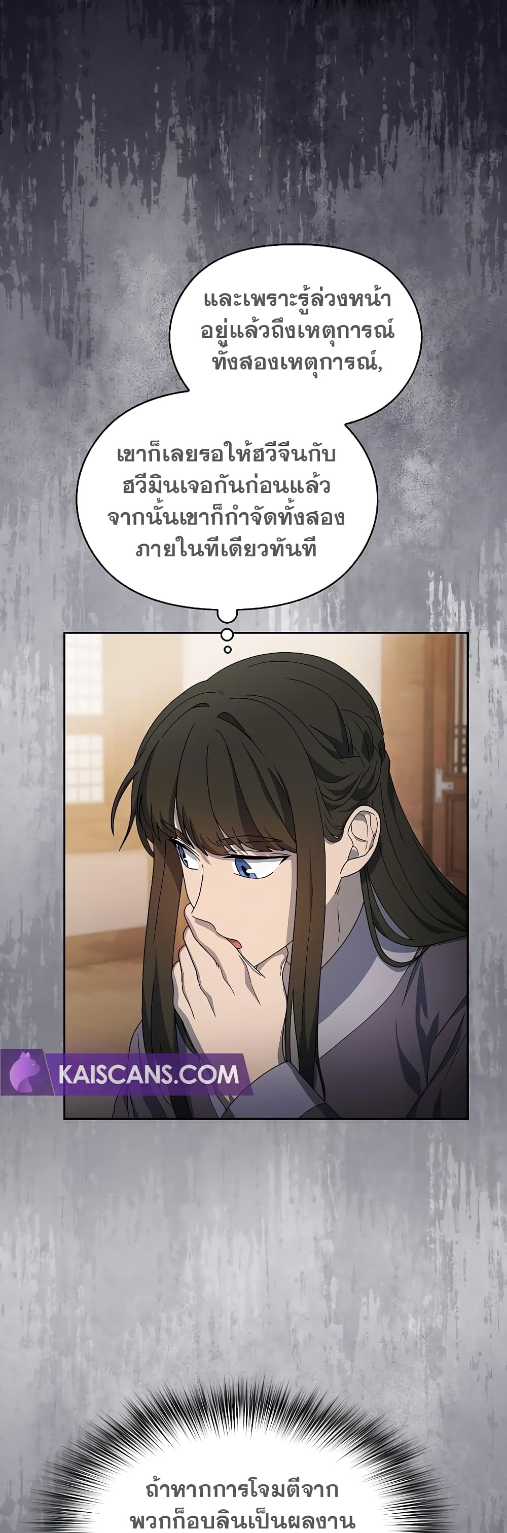 The Nebula’s Civilization ตอนที่ 34 page 28