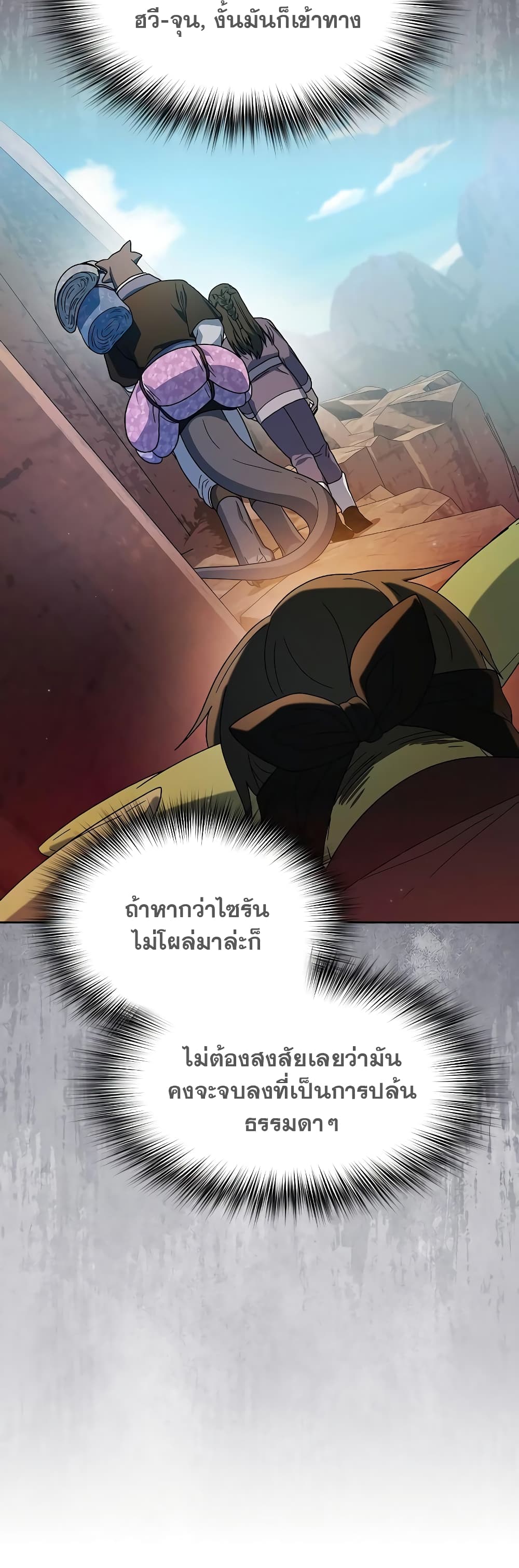 The Nebula’s Civilization ตอนที่ 34 page 29