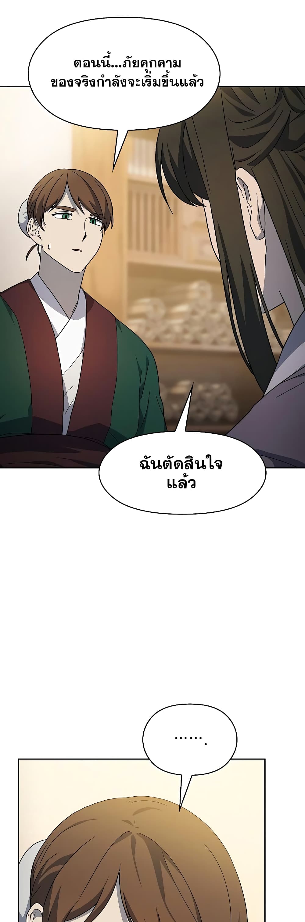 The Nebula’s Civilization ตอนที่ 34 page 30