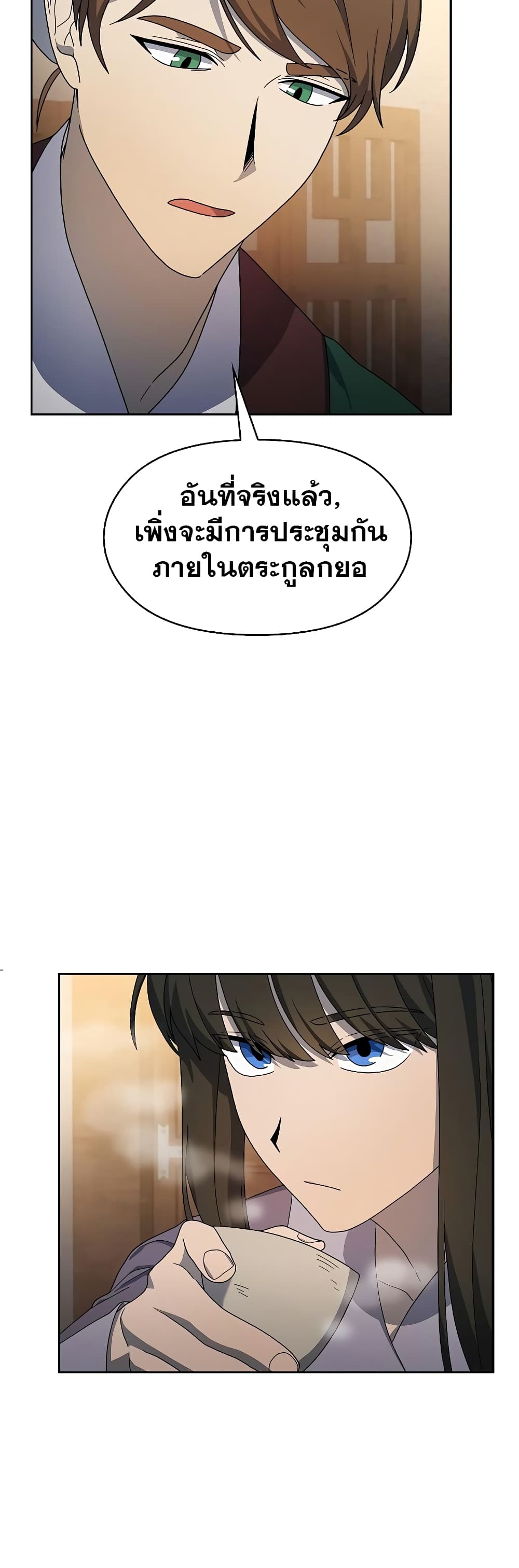 The Nebula’s Civilization ตอนที่ 34 page 31