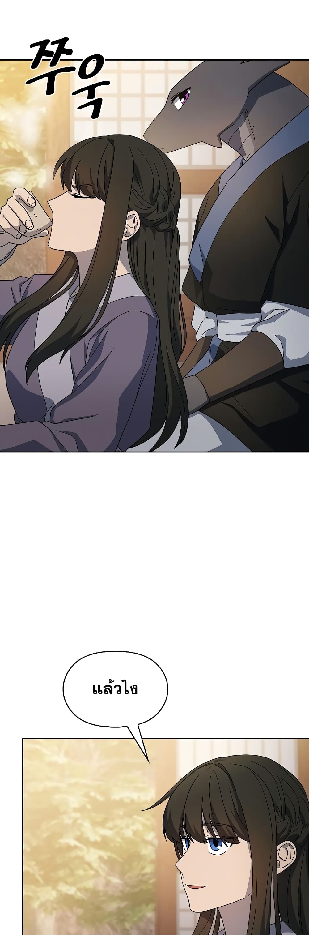 The Nebula’s Civilization ตอนที่ 34 page 32