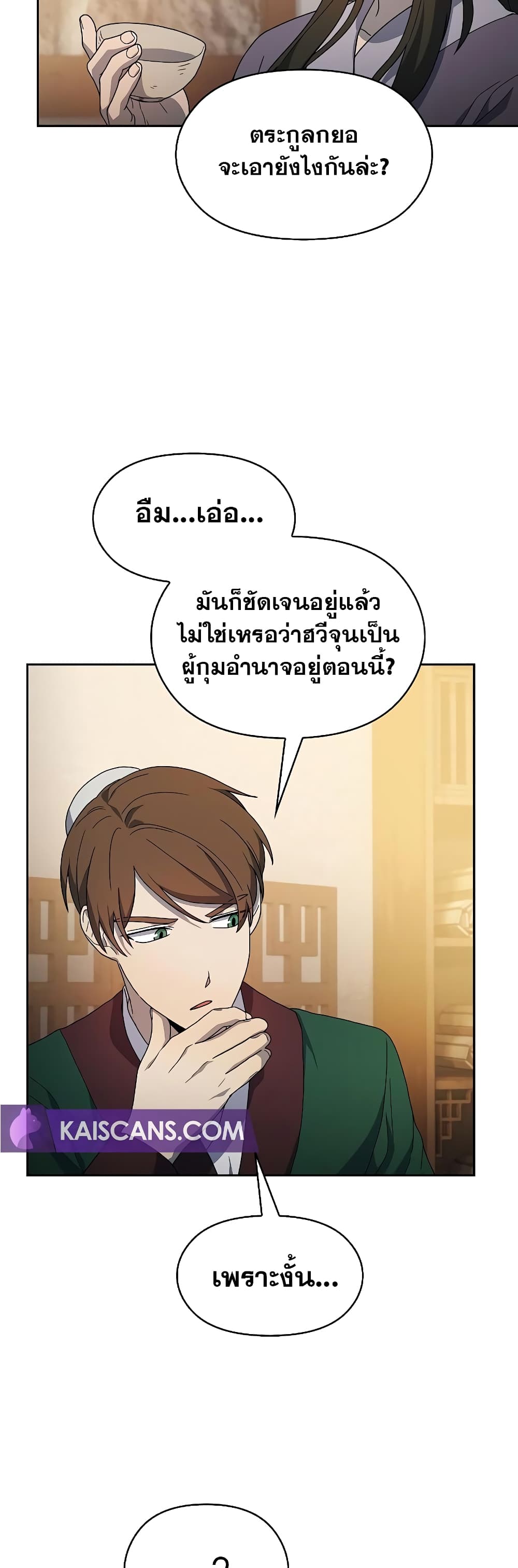 The Nebula’s Civilization ตอนที่ 34 page 33