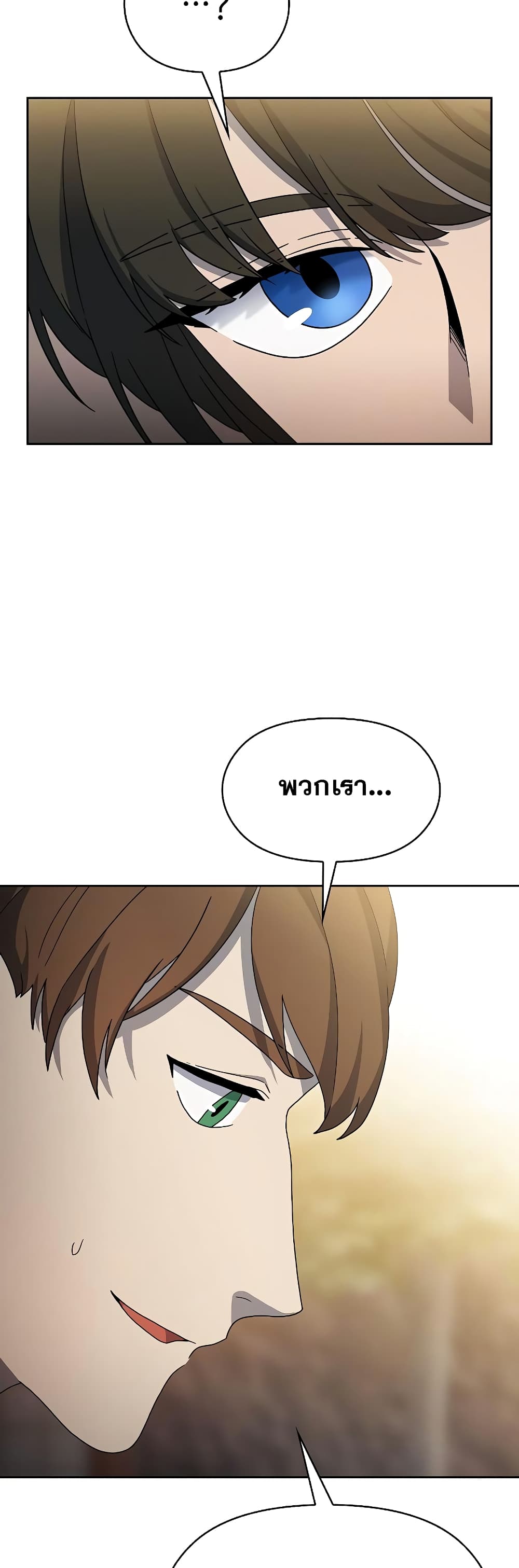 The Nebula’s Civilization ตอนที่ 34 page 34