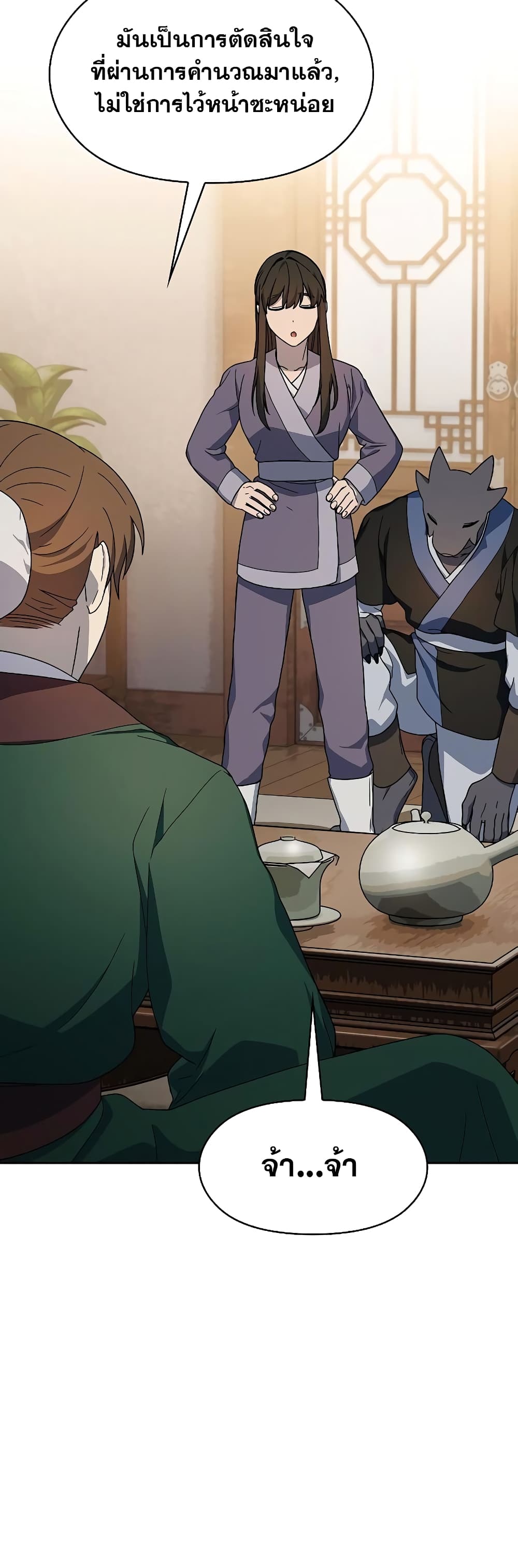 The Nebula’s Civilization ตอนที่ 34 page 36