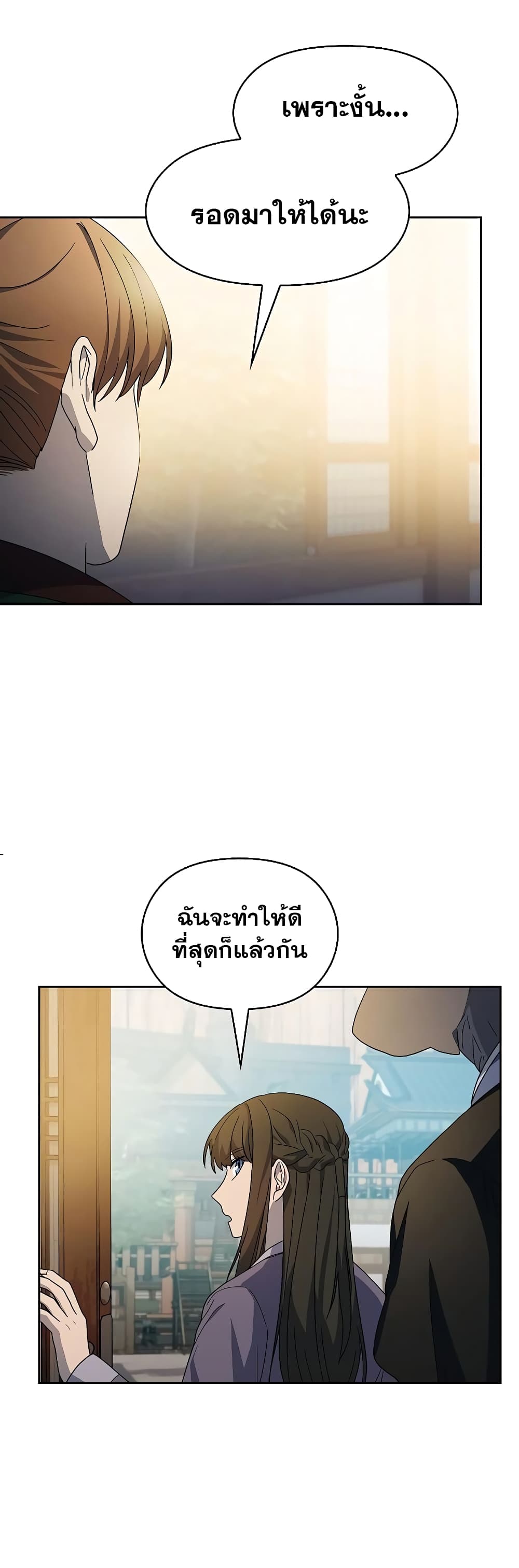 The Nebula’s Civilization ตอนที่ 34 page 37
