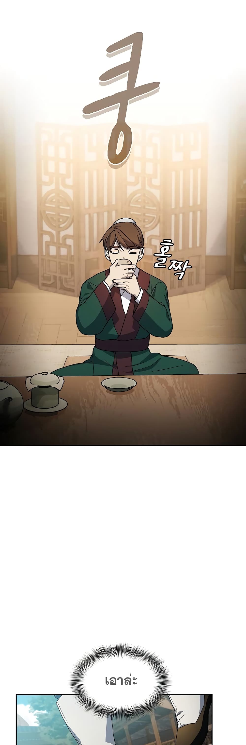 The Nebula’s Civilization ตอนที่ 34 page 38