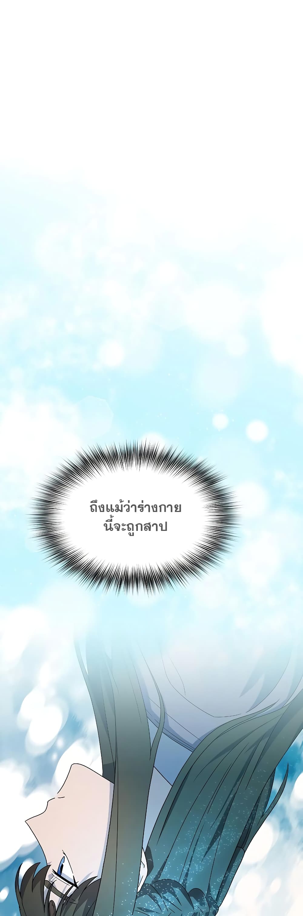 The Nebula’s Civilization ตอนที่ 34 page 40