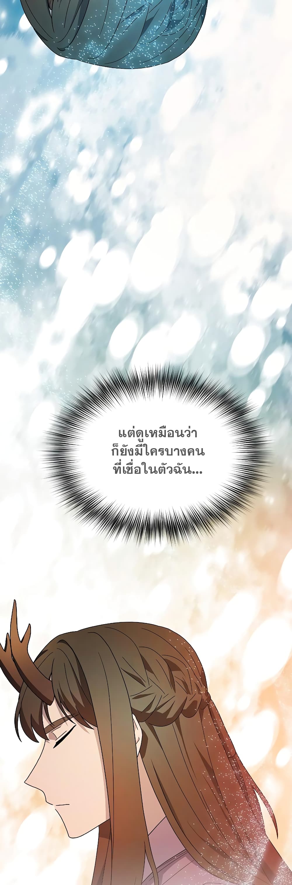 The Nebula’s Civilization ตอนที่ 34 page 41