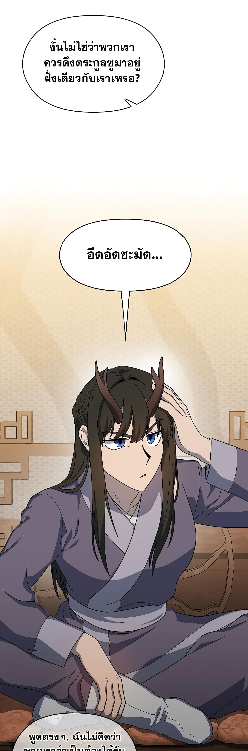 The Nebula’s Civilization ตอนที่ 34 page 44