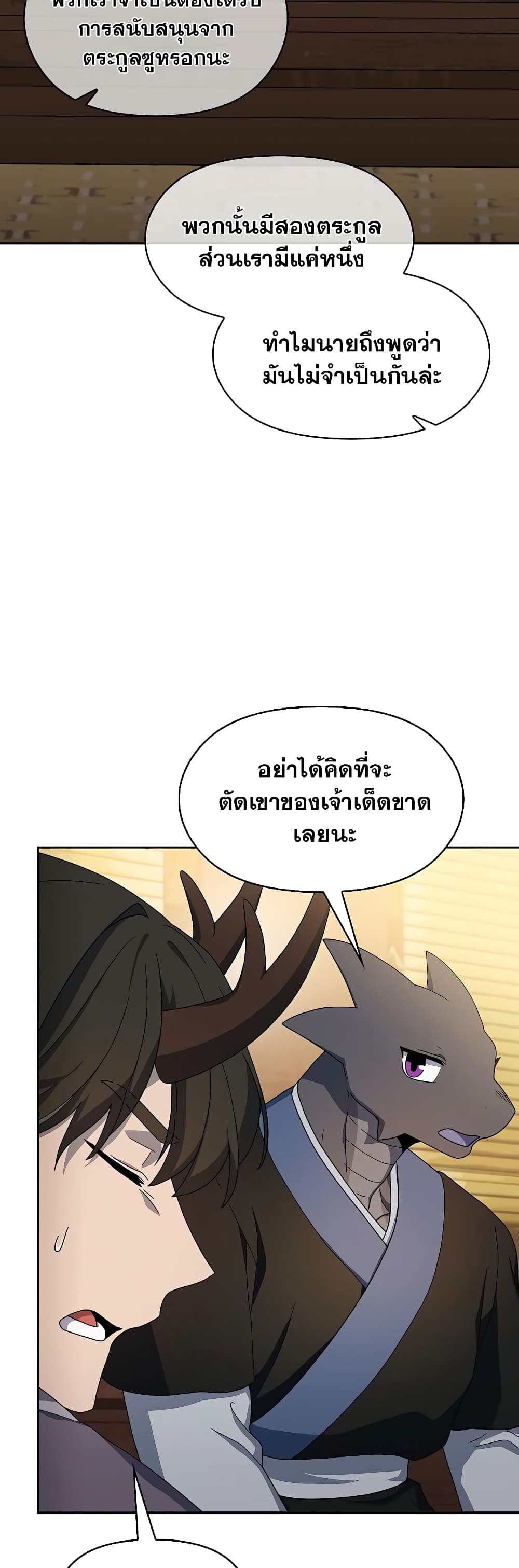 The Nebula’s Civilization ตอนที่ 34 page 45