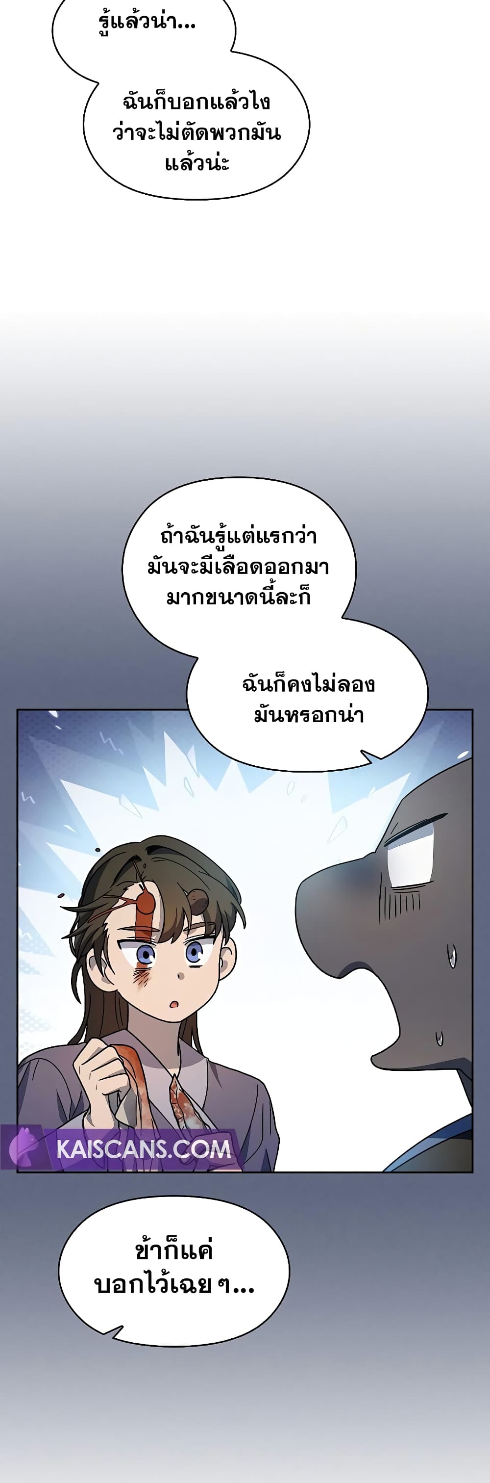 The Nebula’s Civilization ตอนที่ 34 page 46
