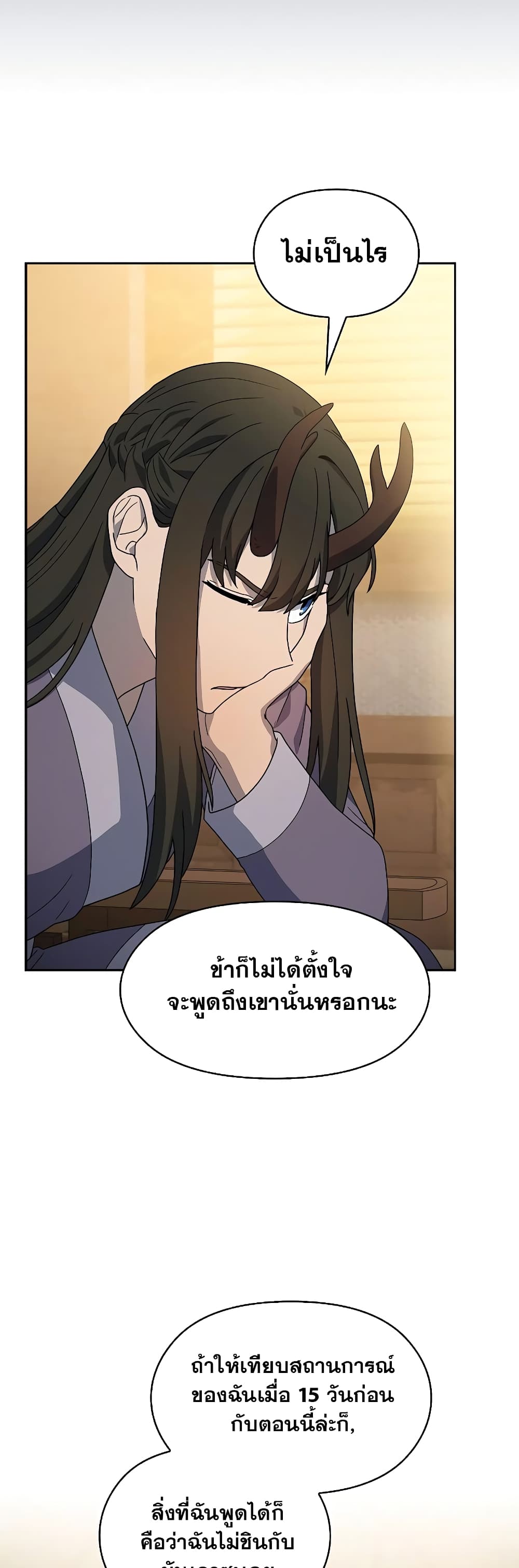 The Nebula’s Civilization ตอนที่ 34 page 47