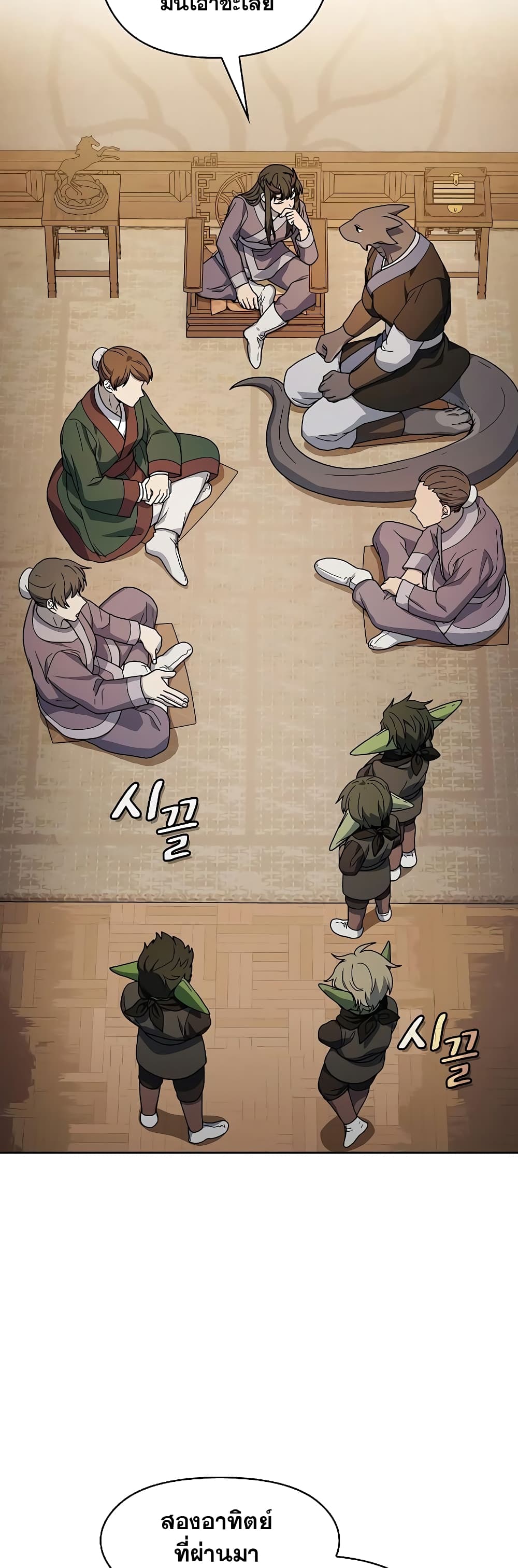 The Nebula’s Civilization ตอนที่ 34 page 48