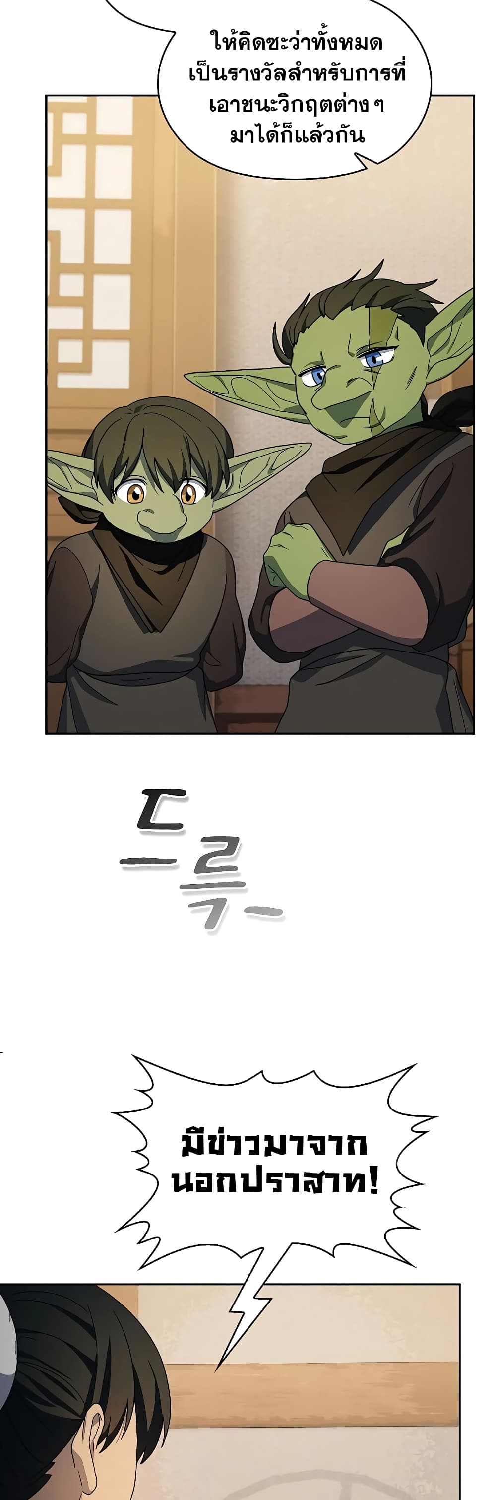 The Nebula’s Civilization ตอนที่ 34 page 49