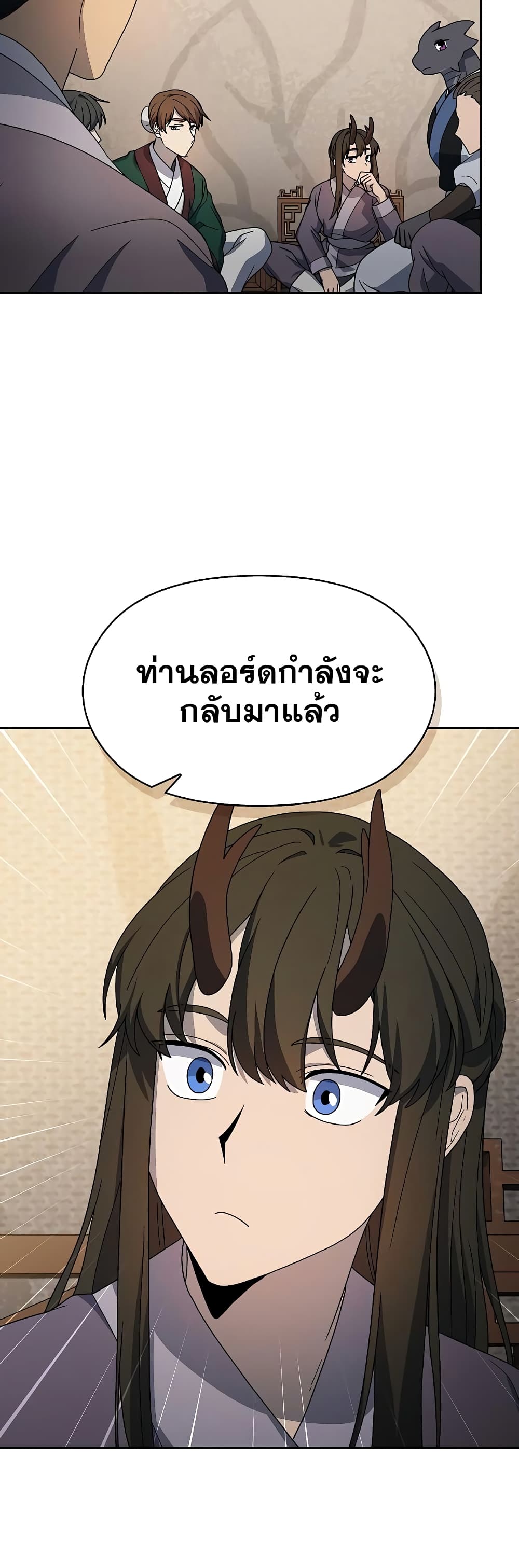 The Nebula’s Civilization ตอนที่ 34 page 50