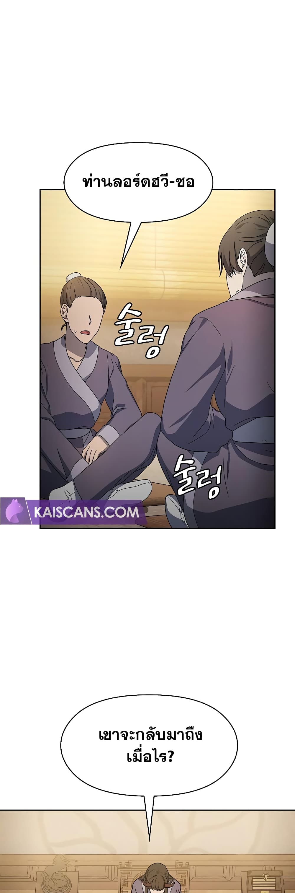 The Nebula’s Civilization ตอนที่ 34 page 51