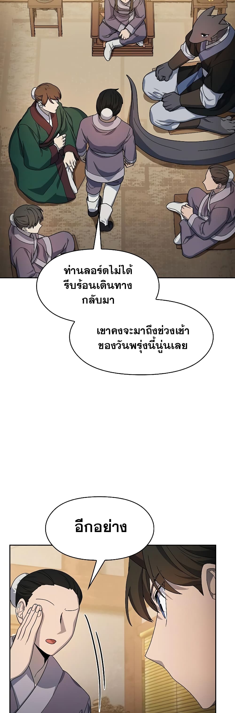 The Nebula’s Civilization ตอนที่ 34 page 52