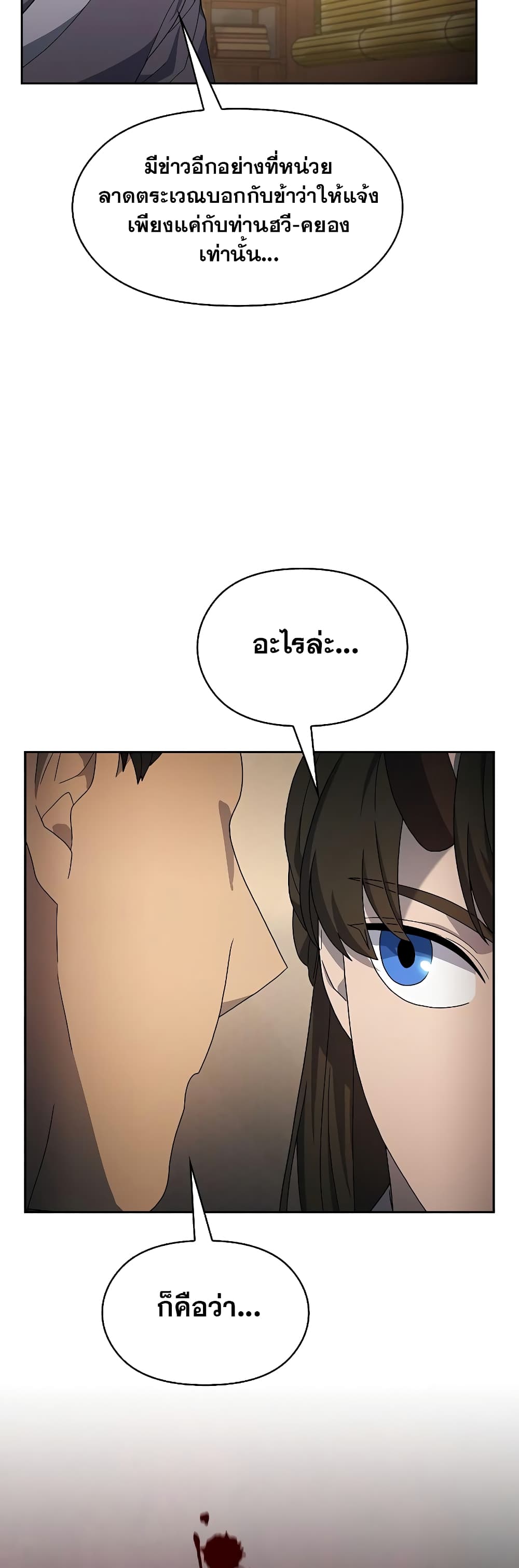 The Nebula’s Civilization ตอนที่ 34 page 53