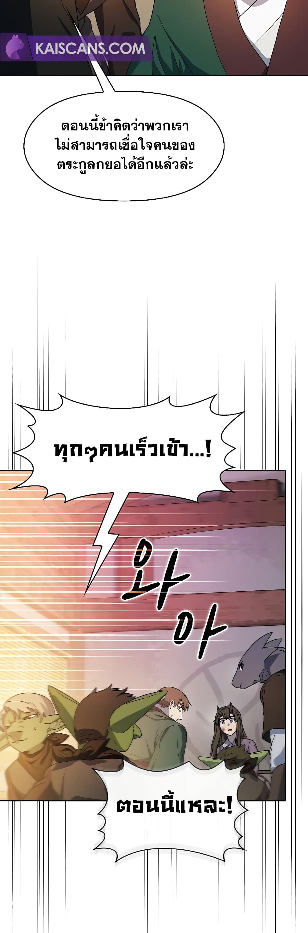 The Nebula’s Civilization ตอนที่ 34 page 58