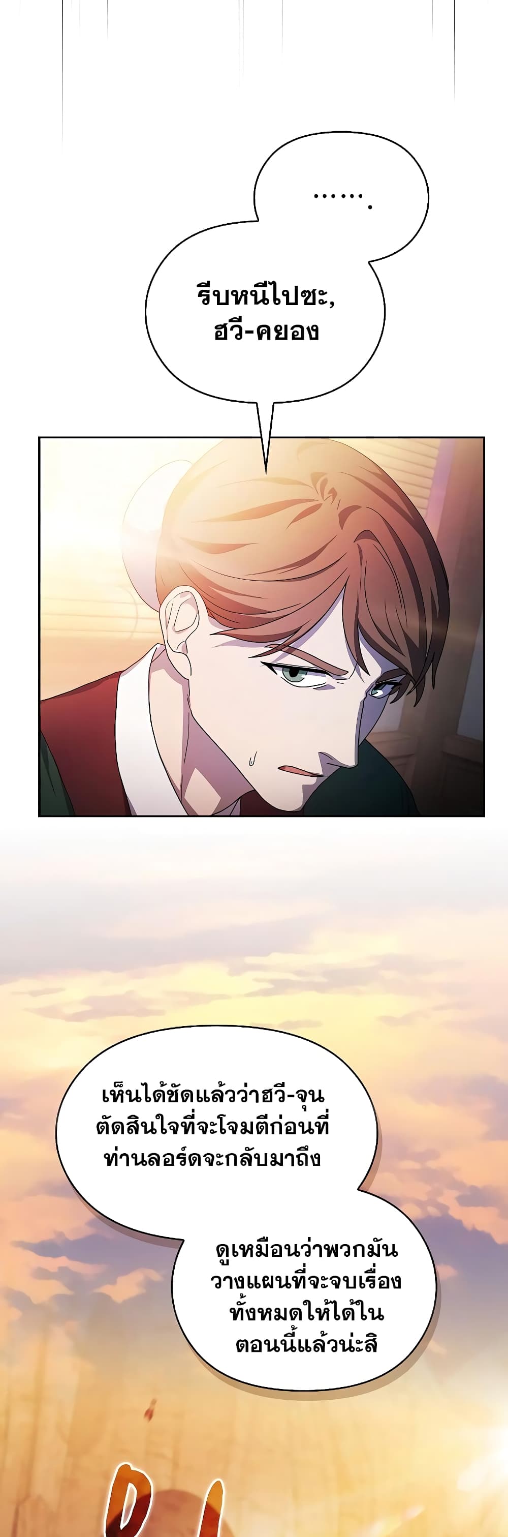 The Nebula’s Civilization ตอนที่ 34 page 59