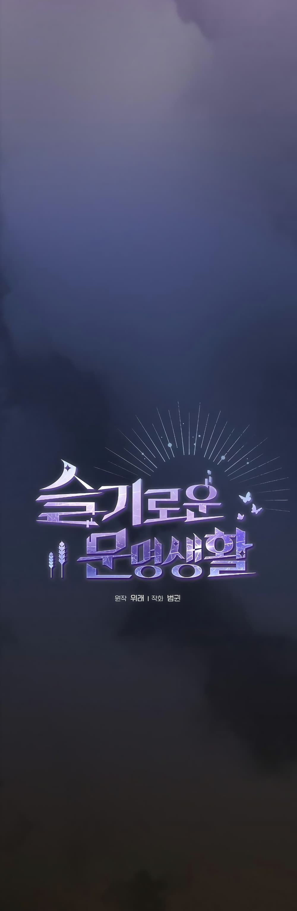 The Nebula’s Civilization ตอนที่ 35 page 3