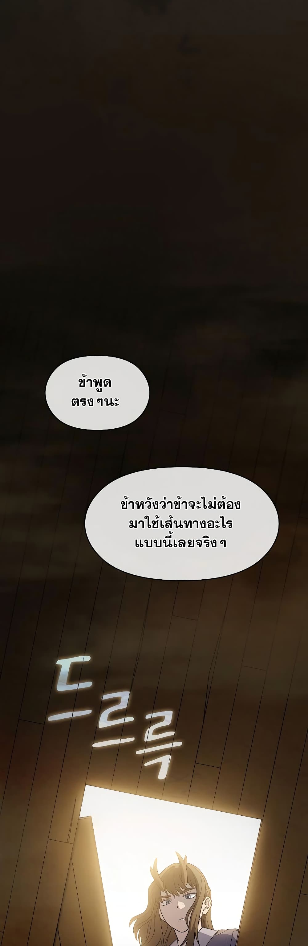 The Nebula’s Civilization ตอนที่ 35 page 4