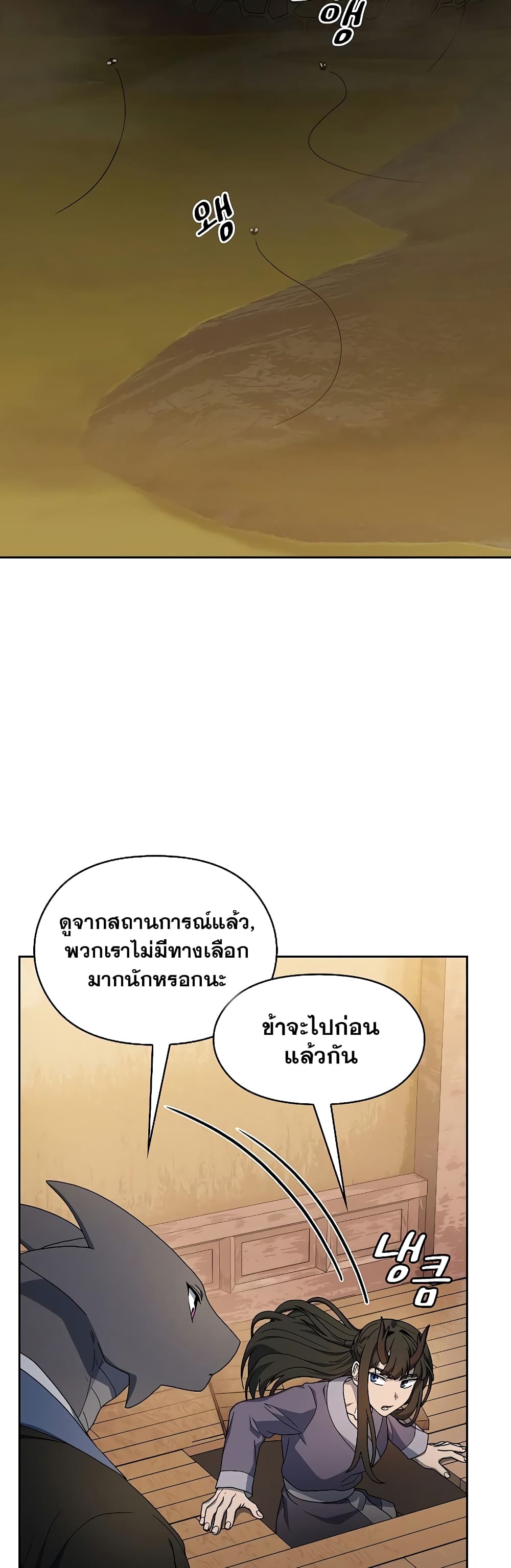 The Nebula’s Civilization ตอนที่ 35 page 6