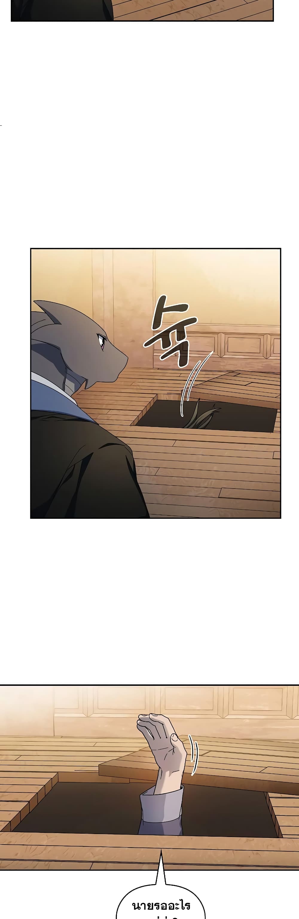 The Nebula’s Civilization ตอนที่ 35 page 7