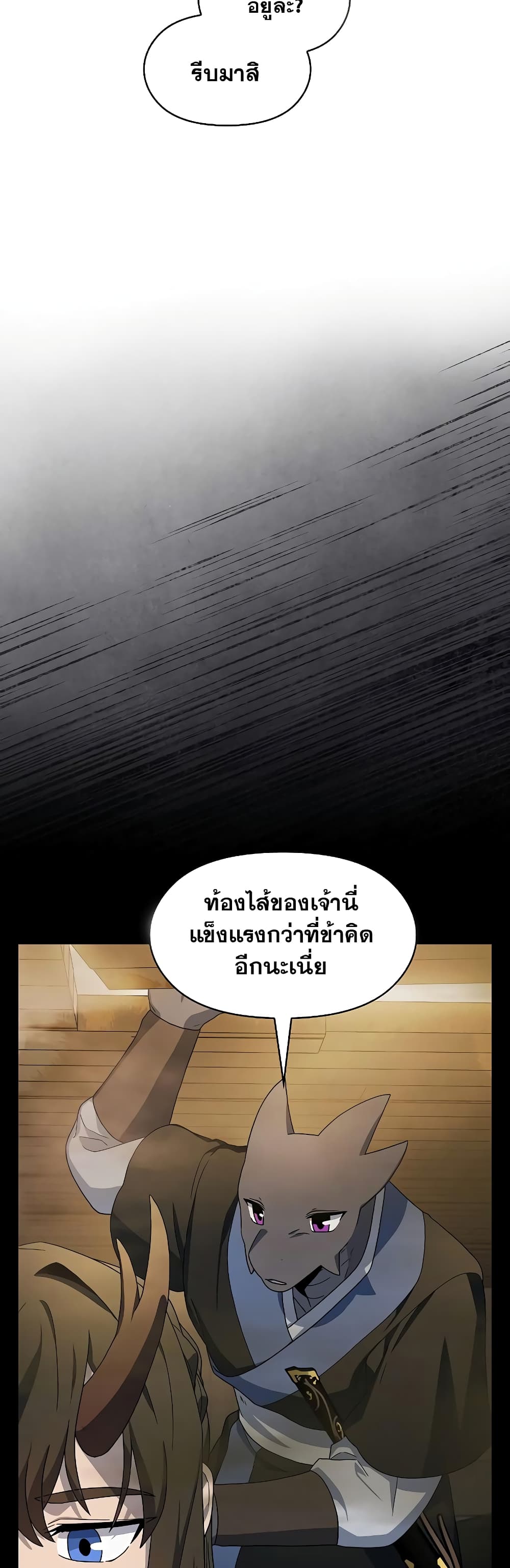 The Nebula’s Civilization ตอนที่ 35 page 8