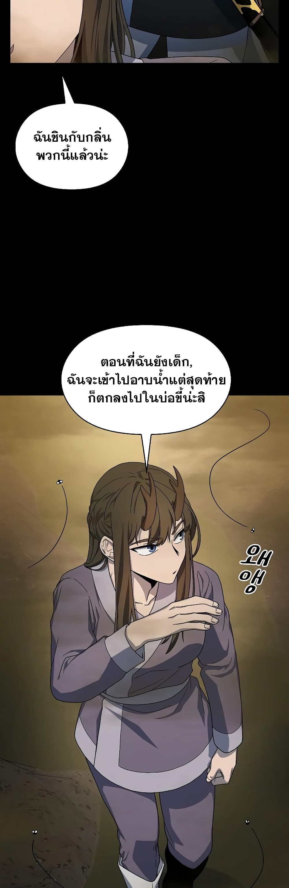 The Nebula’s Civilization ตอนที่ 35 page 9