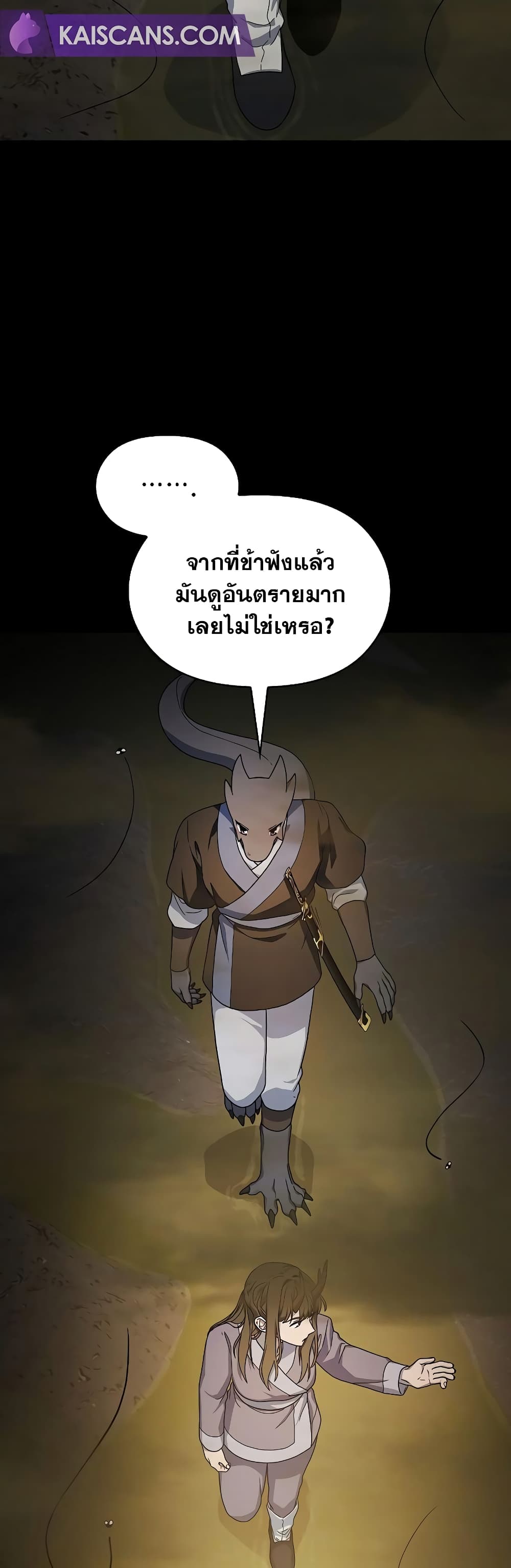 The Nebula’s Civilization ตอนที่ 35 page 10