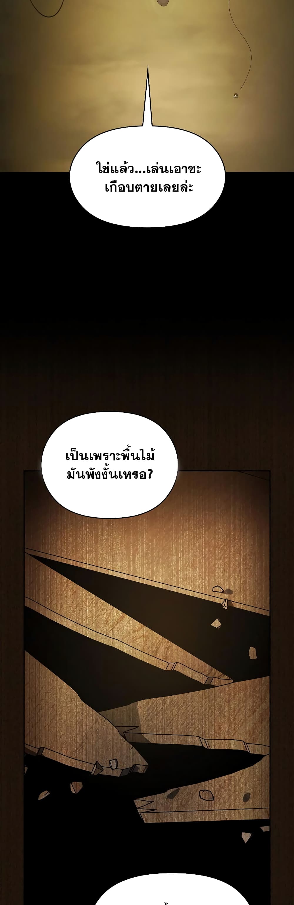 The Nebula’s Civilization ตอนที่ 35 page 11