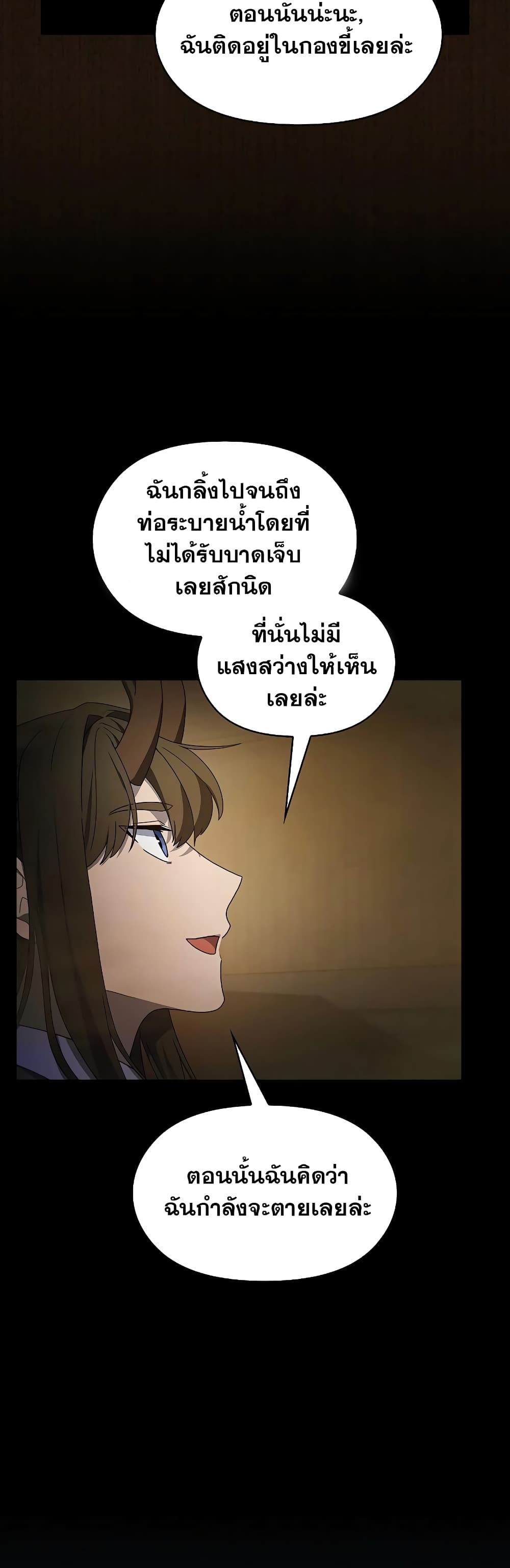 The Nebula’s Civilization ตอนที่ 35 page 12